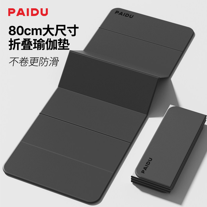 派度折叠瑜伽垫加宽加厚运动健身垫家用防滑跳操可睡觉静音减震垫