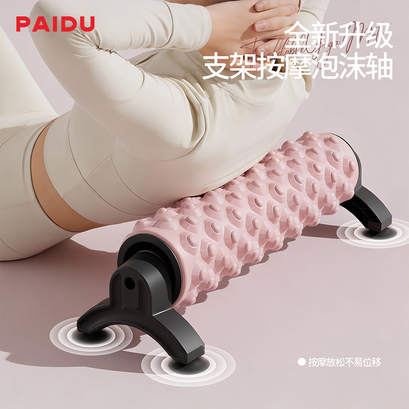 派度支架泡沫轴滚轴吸盘按摩滚轮狼牙棒非瑜伽柱瘦腿肌肉放松器材