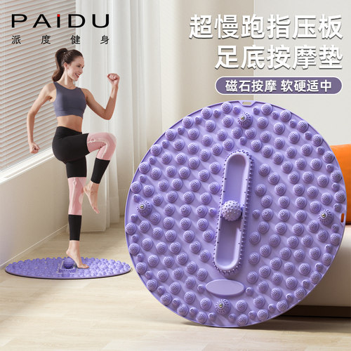 派度升级版慢跑指压板足底按摩垫