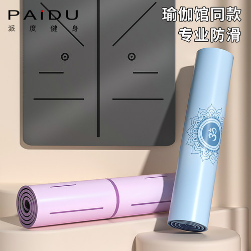 派度天然橡胶防滑瑜伽垫