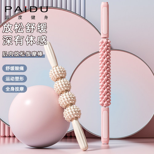2025狼牙棒按摩滚轴肌肉放松器