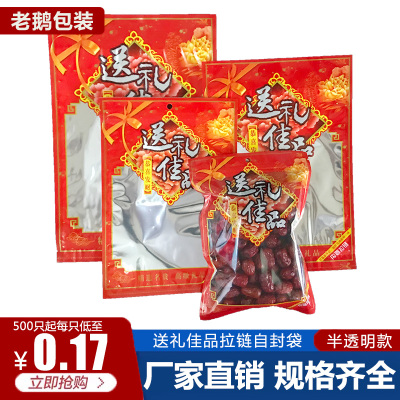 送礼佳品恭喜发财塑料自封袋坚果干货药材红枣补品汤料包通用袋子