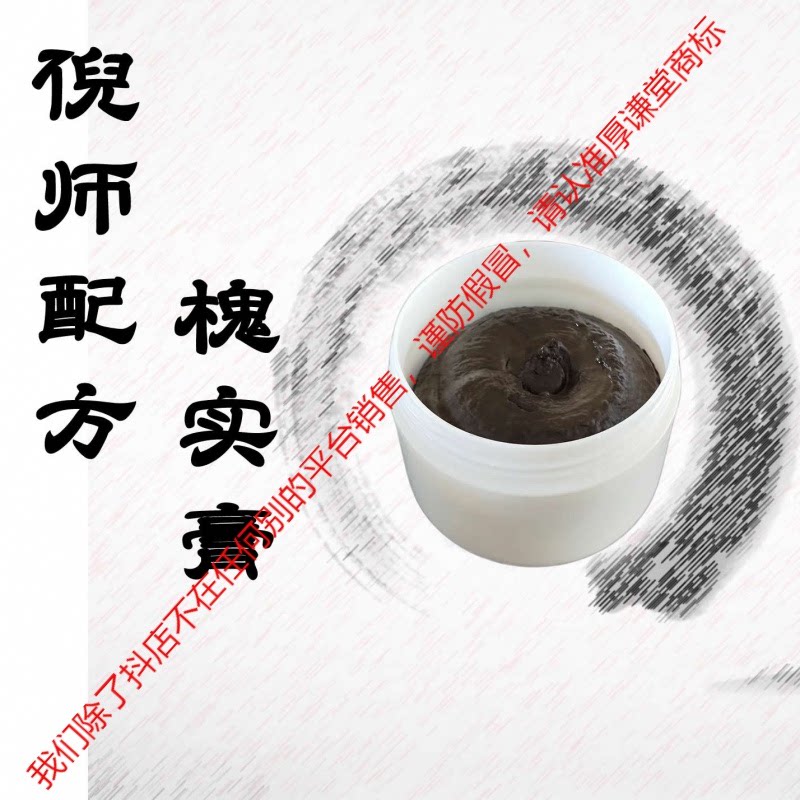 [槐]实膏48小时熬制纯手工