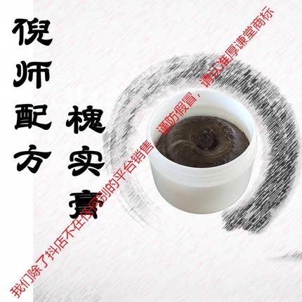 [槐]实膏48小时熬制槐实熬制纯手工熬制草本槐实子古法熬制