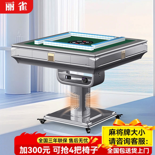 丽雀全自动麻将机餐桌两用