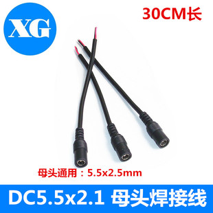 DC焊接线单母头上锡电源线5.5*2.1mm母头线/dc5525线DC电源线30CM