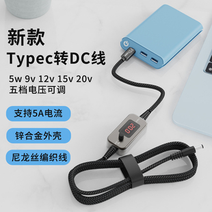 100W可调PD诱骗线type-c转DC电源线5V9V12V15V20V充电线5A电流