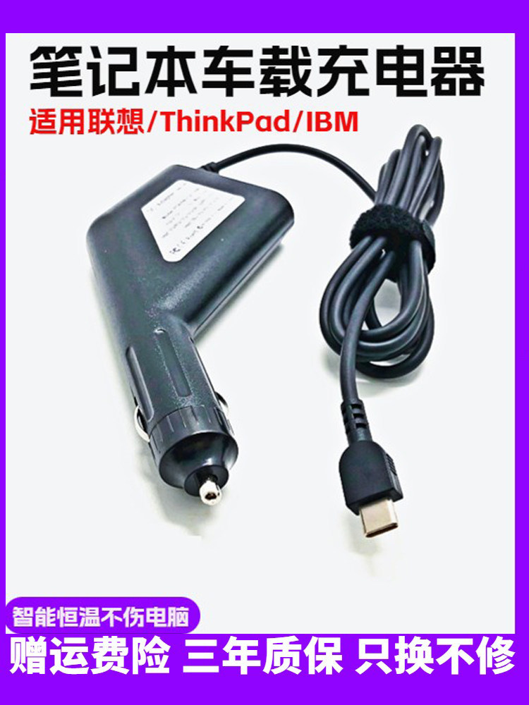 适合联想笔记本电脑充电器