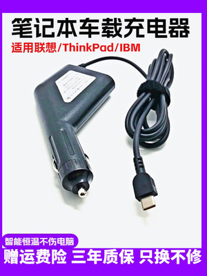 适合联想笔记本电脑充电器