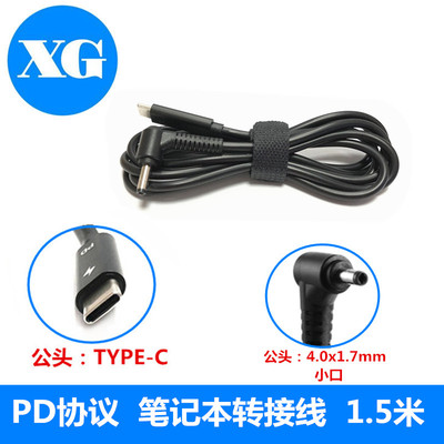适用于Type-c转4.0×1.7联想笔记本小新 潮小圆口充电线PD诱骗线
