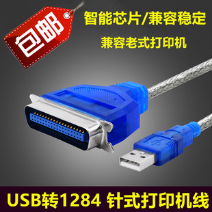 并口头转usb老式25针式打印机数据线usb转并口db36串口连接线接头