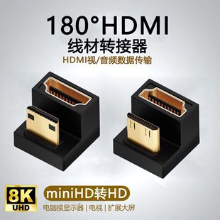 Mini HDMI转标准HDMI线转接头U型弯头便携显示屏连接电视显示器屏