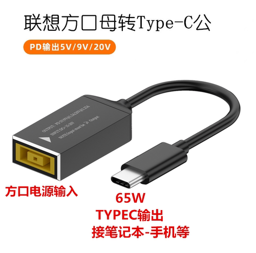 联想方口输入转Type-c转换器联想
