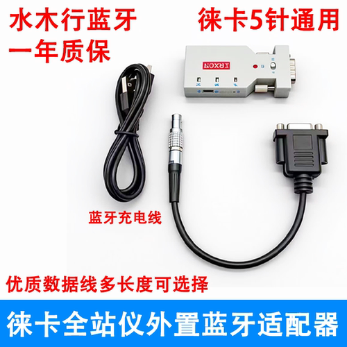 徕卡TPS1200/TCR402/802/TPS400/TC1201通用全站仪外置蓝牙适配器
