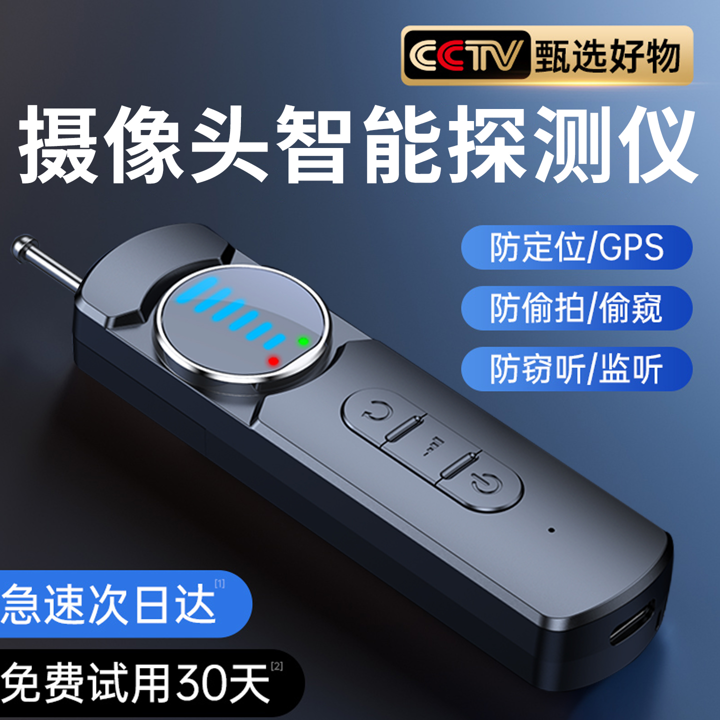 【摄像头智能探测仪】防窃听监控