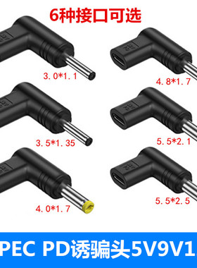 充电宝路由器光猫充电转接头诱骗5V9V12VType-C母转5.5*2.1公4017