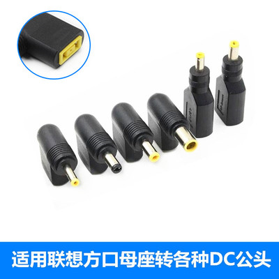 适用于联想方口母母座转5525/5521/4017/4817/7955笔记本转换头DC