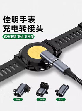 适用于佳明手表充电器Fenix5充电线TypeC转接头5S plus/245/935头