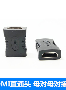 HDMI母对母高清数据线转接头 直通头 HDMI延长连接HDM直接I对接头