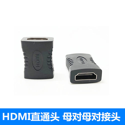 HDMI母对母对接头2头线延长头