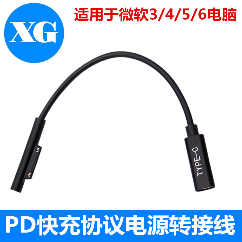 type-c母转微软苏菲pd15cm转换线图片