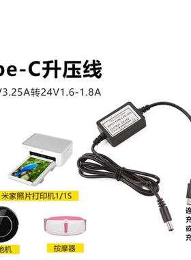 打印机美容仪香薰机电源转接线