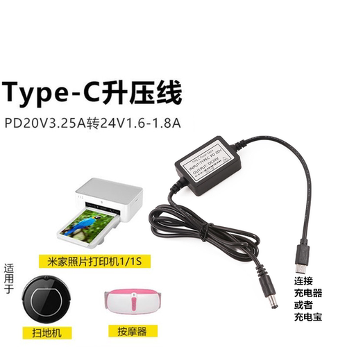 打印机美容仪香薰机电源转接线