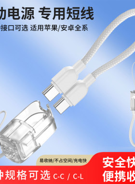 短款充电宝线手腕挂绳吊绳双type C转Clightning数据线适用华为苹果iPhone14/15/16便携多功能移动电源充电线