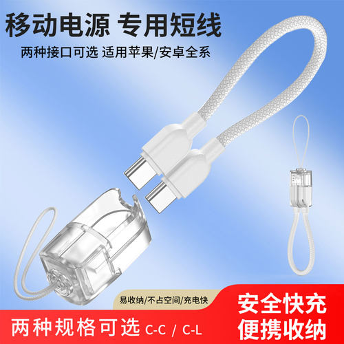 短款充电宝线手腕挂绳吊绳数据线