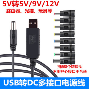光猫5V增压线路由器usb升压9V移动电源充电宝wifi转换12V1A数据线