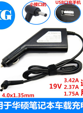 华硕S200E X201E E402笔记本电脑电源线适配器19V1.75A车载充电器