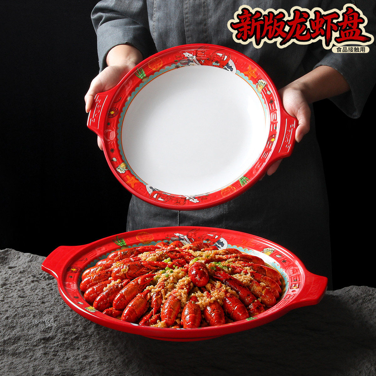 密胺餐具高档盘子双色小龙虾盘餐厅饭店带柄双耳辣子鸡炒菜盘商用
