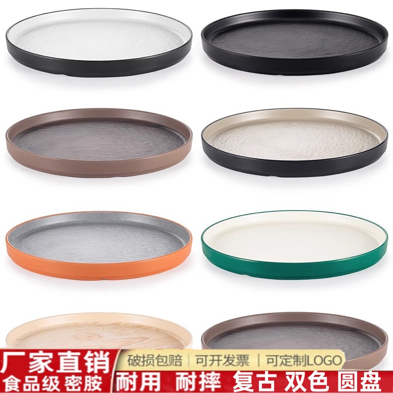 密胺餐具盘子圆形西餐盘平盘商用餐厅牛排餐盘火锅圆盘摆盘烤肉盘