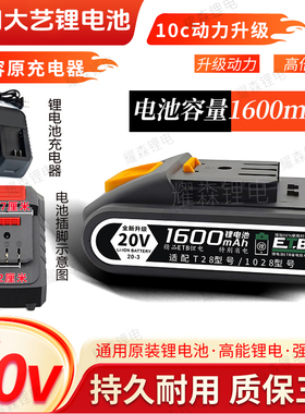 适配于大艺T28/1028专用款20V锂电池手电钻起子机大容量电芯配件