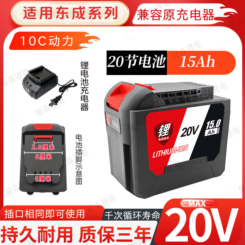 适于20V东成系列充电电池电扳手角磨机电钻电锯大容量通用锂电池