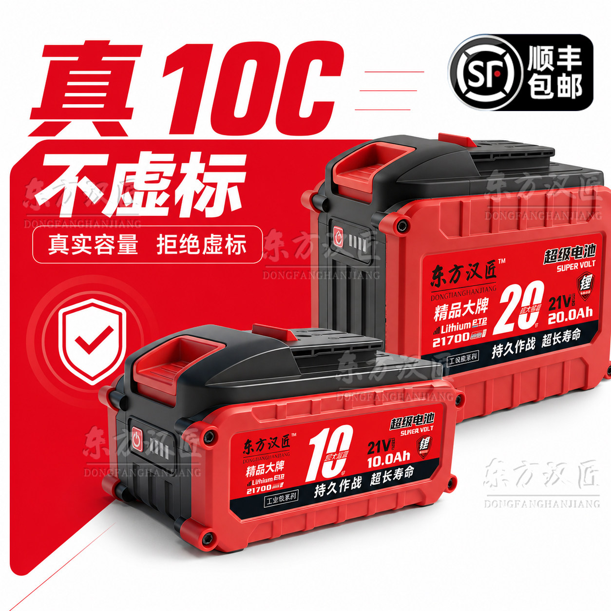 通用21V锂电池21700超大容量