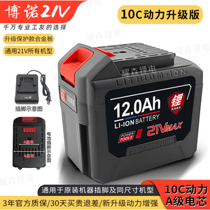 适合21V博诺10C强劲动力锂电池