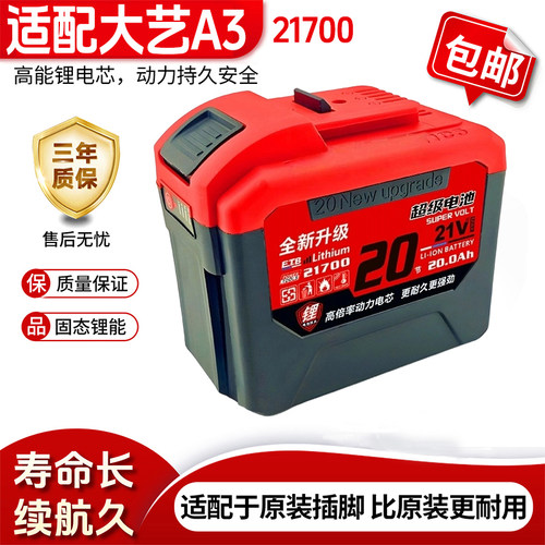 适用大艺A3锂电池21V大容量电动扳手电动扳手切割机电钻配件通用