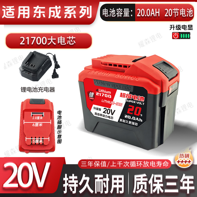 适用原装20V东成大电容强动力锂电池电动扳手电钻电锯切割机通用