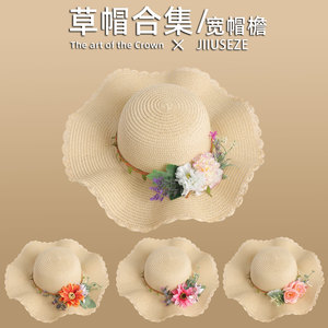 法式大檐草编防晒帽女夏季海边沙滩遮阳帽显脸小可折叠花朵装饰