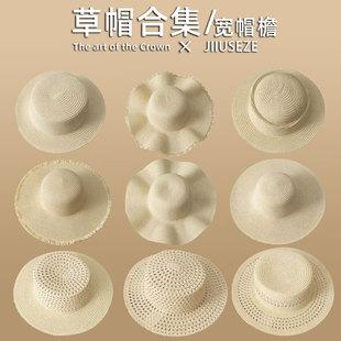 多款式手工DIY素面草帽胚波浪毛边镂空平顶宽檐草编帽原材料帽子
