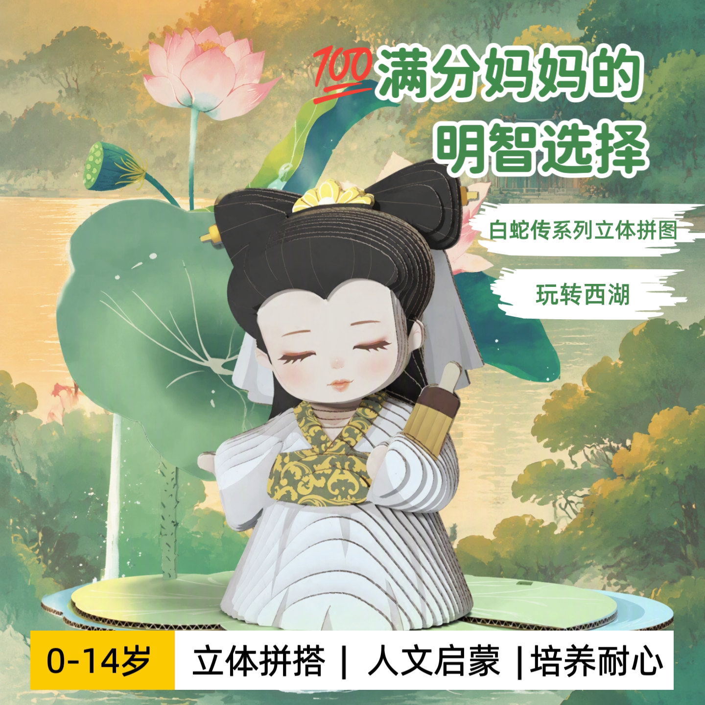 纸想造物国风白蛇传系列设计手工diy儿童益智拼插玩具立体拼图