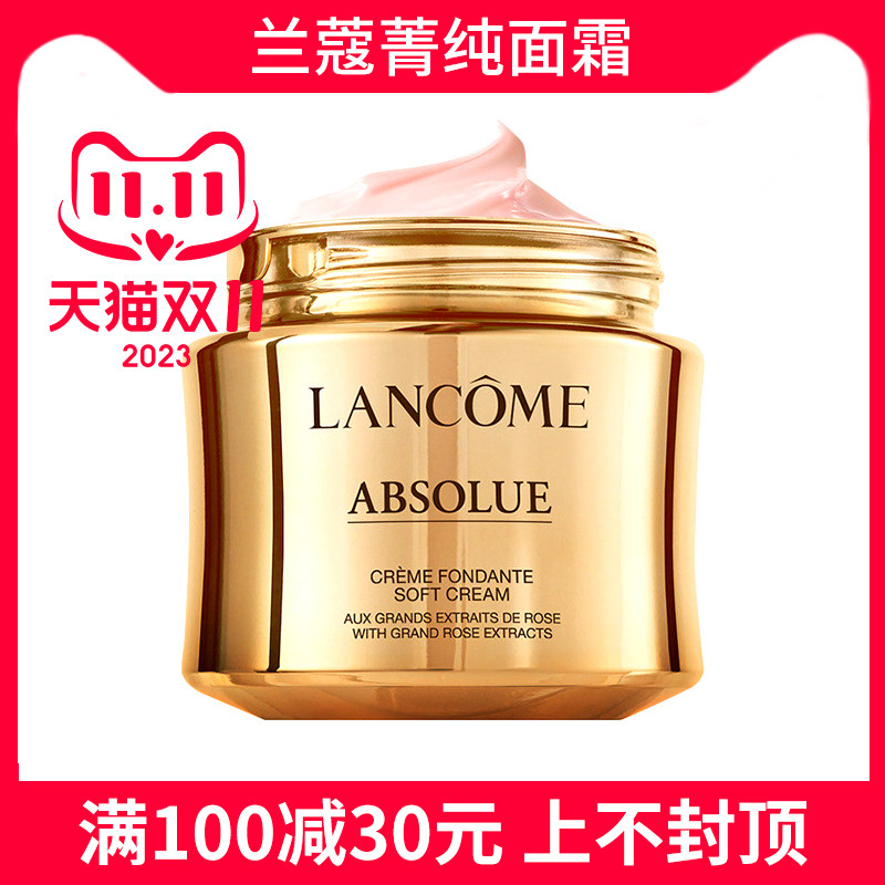 【保税仓发货正品保证】兰蔻菁纯面霜60ml属于什么档次？