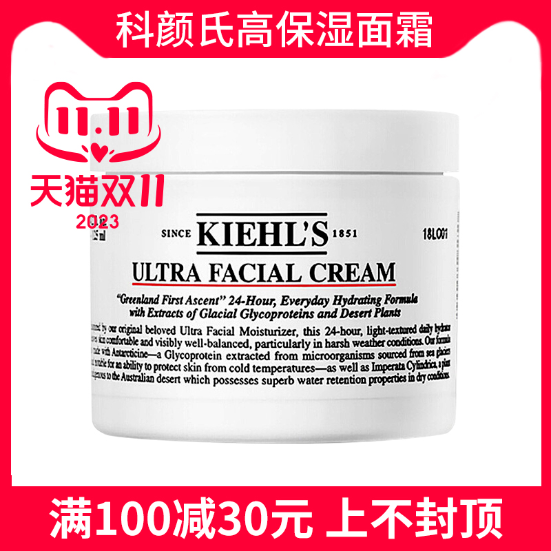 【保税仓发货正品保证】科颜氏高保湿霜面霜125ml