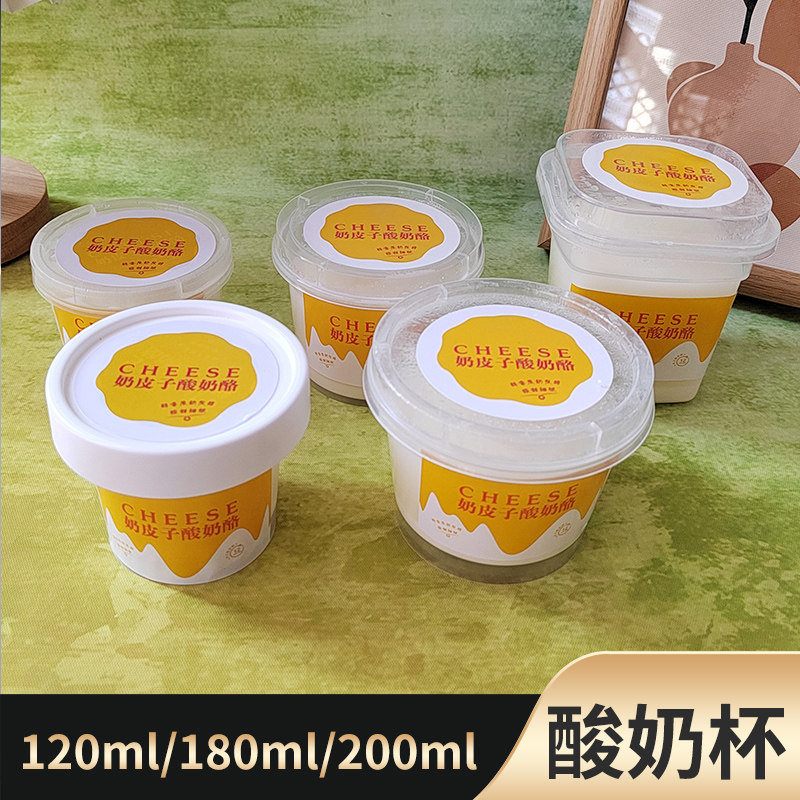 网红奶皮子酸奶杯一次性生牛乳酸奶杯双皮奶布丁慕斯杯打包包装盒
