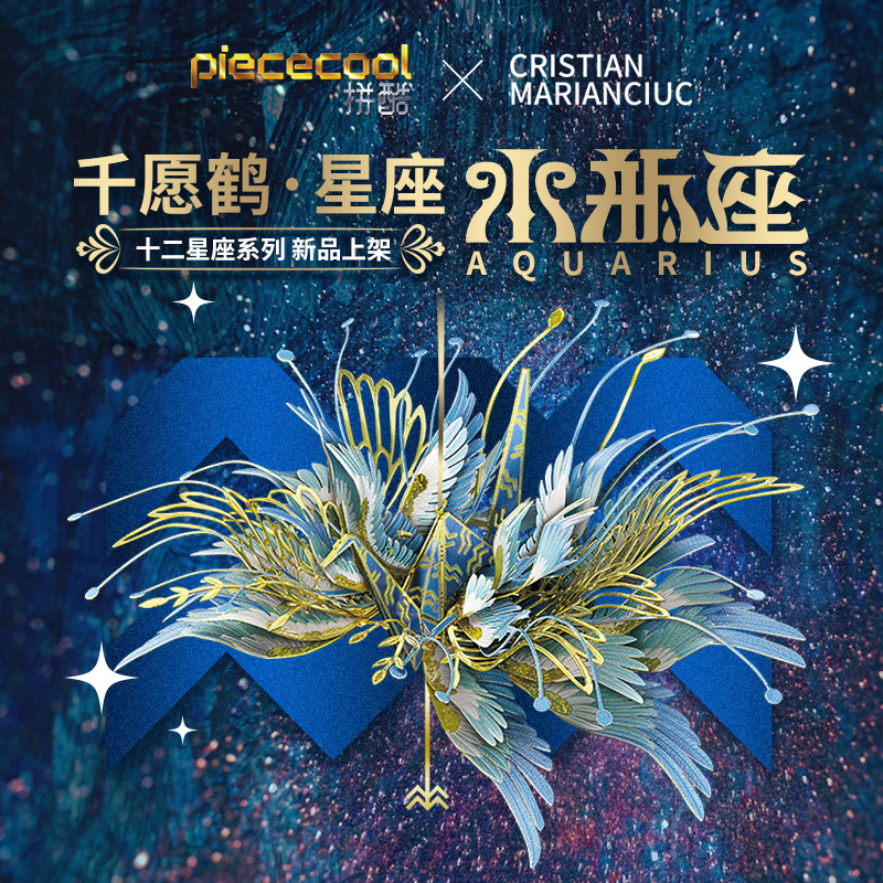 拼酷金属拼图十二星座水瓶双鱼