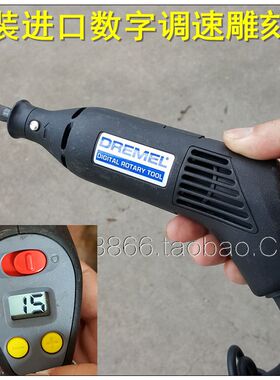 美国DREMEL尼美 手持电磨 玉石雕刻机 修边机 抛光机 切割机打磨