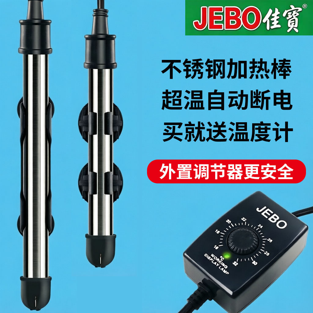 佳宝不锈钢加热棒鱼缸自动恒温加热器水族箱龟缸水温控制器可调节