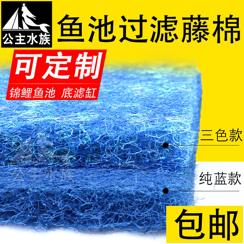 锦锂鱼池棉藤棉生化棉过滤棉生化毡 底滤鱼缸过滤材料滤材海鲜池