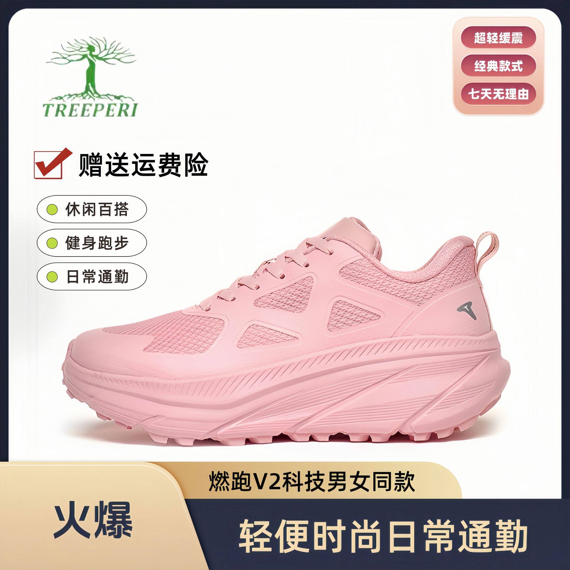 树标燃跑V2运动鞋男女秋冬跑步鞋